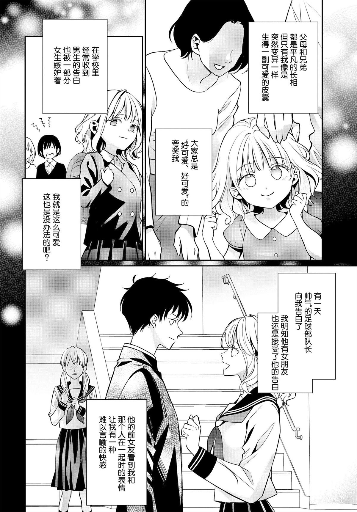 第4话 恶役千金与恶役王子共同进学