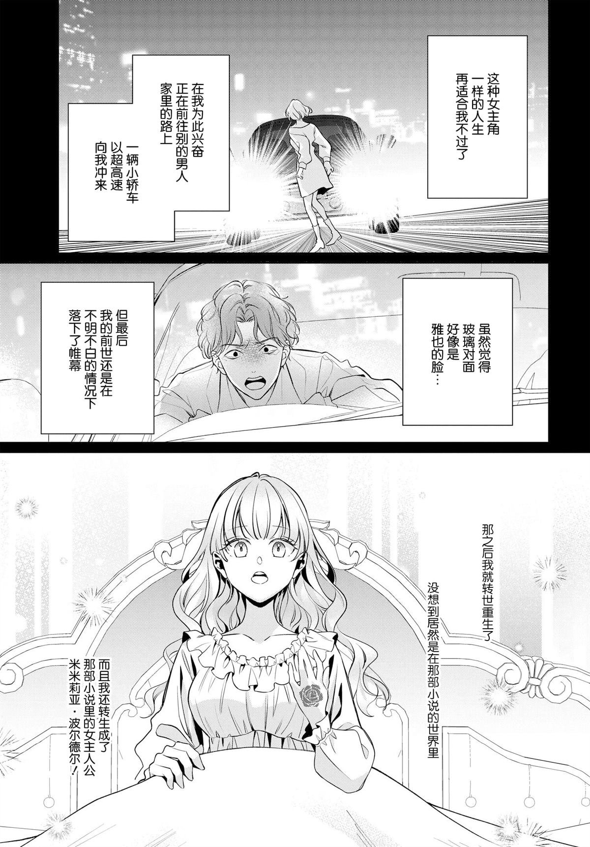 第4话 恶役千金与恶役王子共同进学