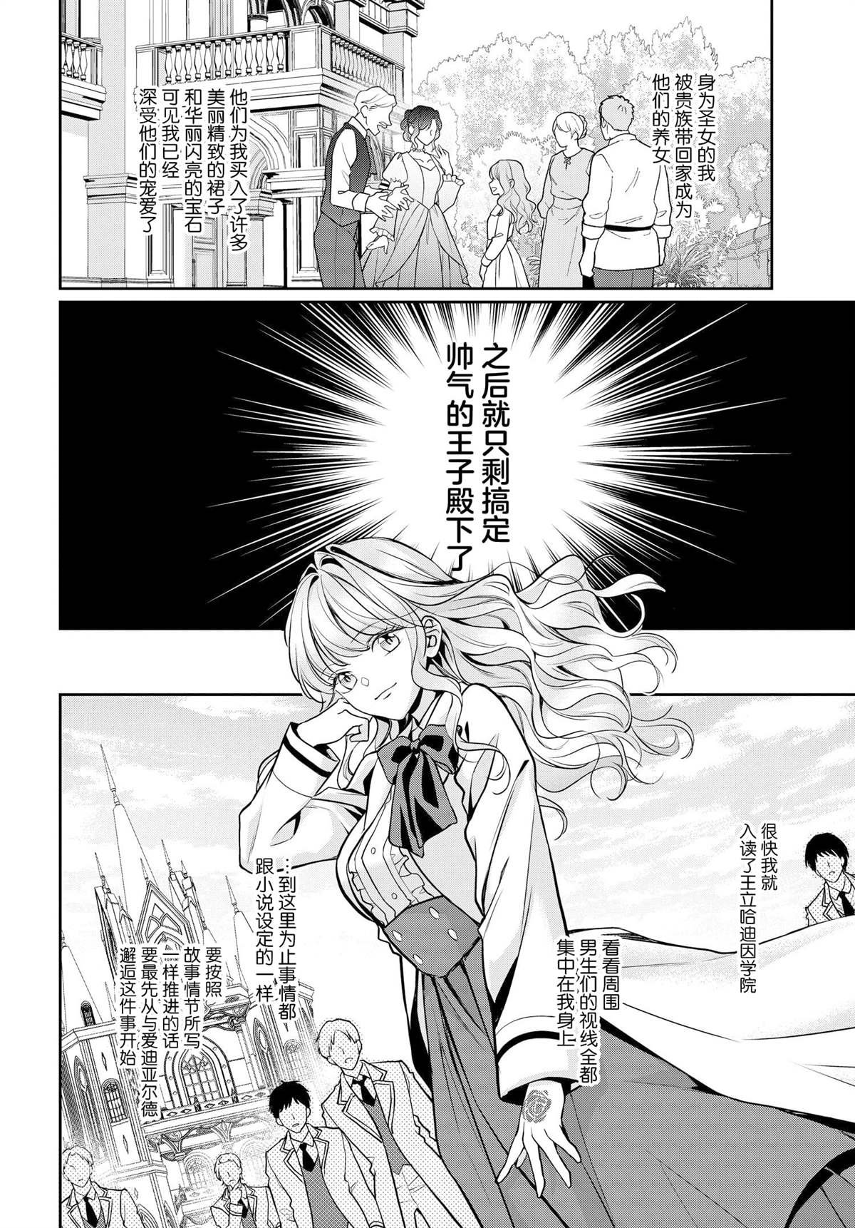 第4话 恶役千金与恶役王子共同进学