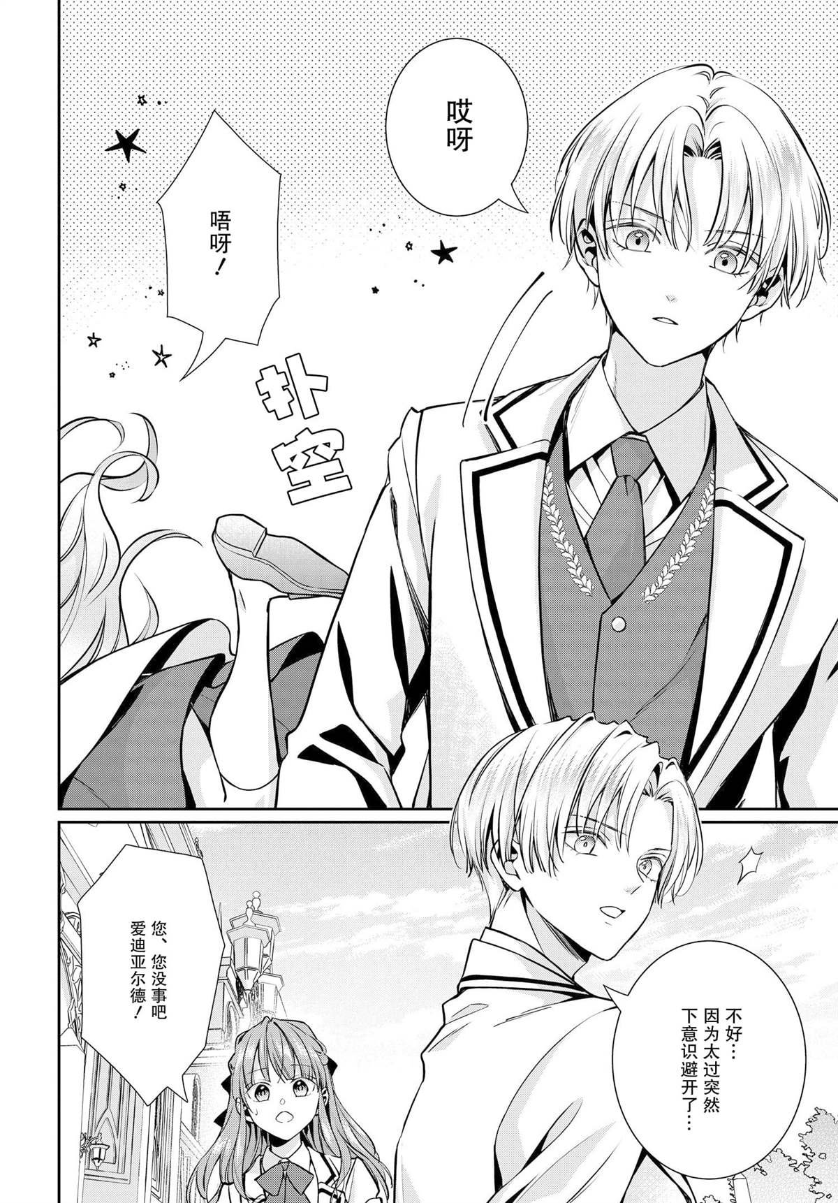 第4话 恶役千金与恶役王子共同进学
