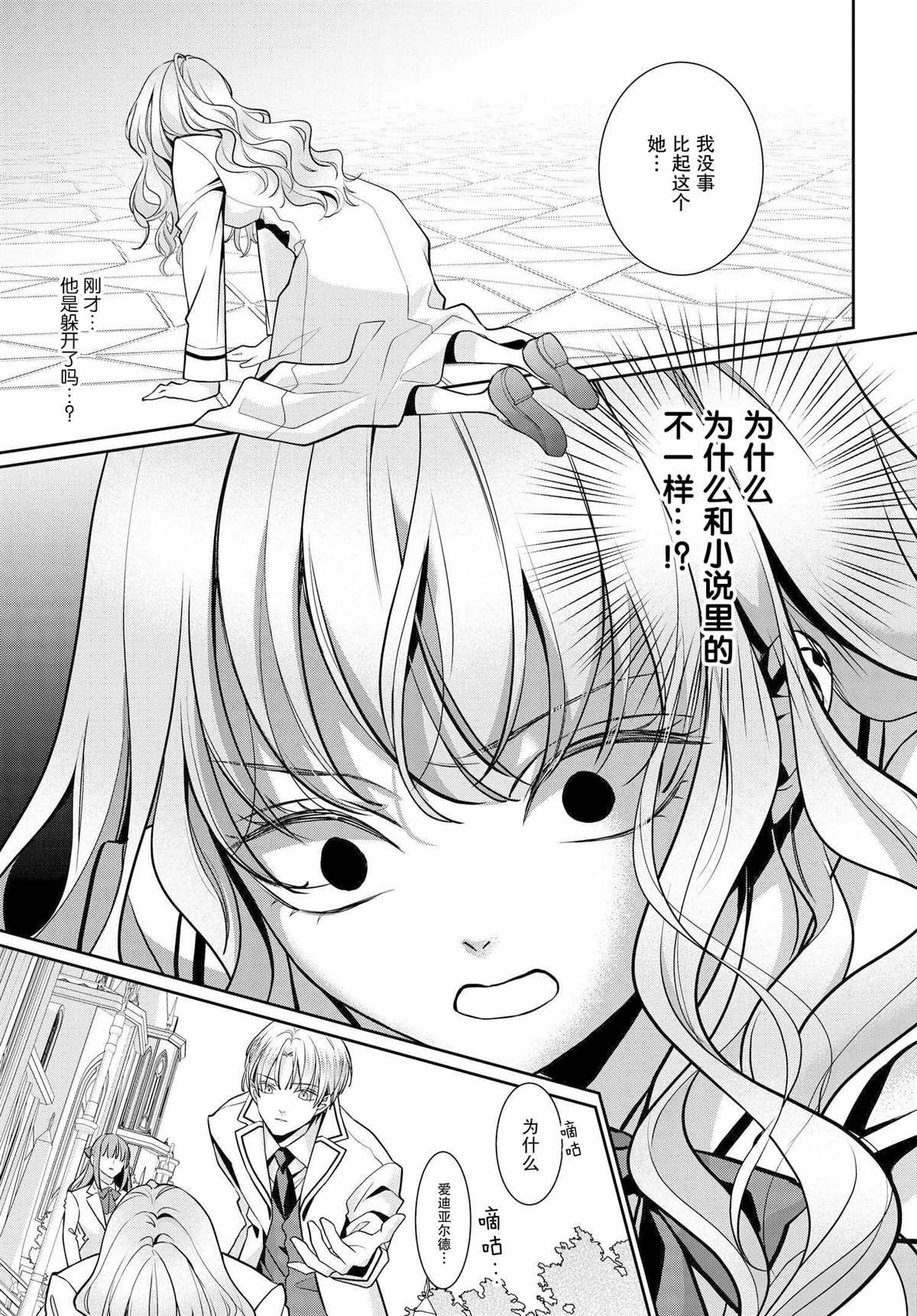 第4话 恶役千金与恶役王子共同进学