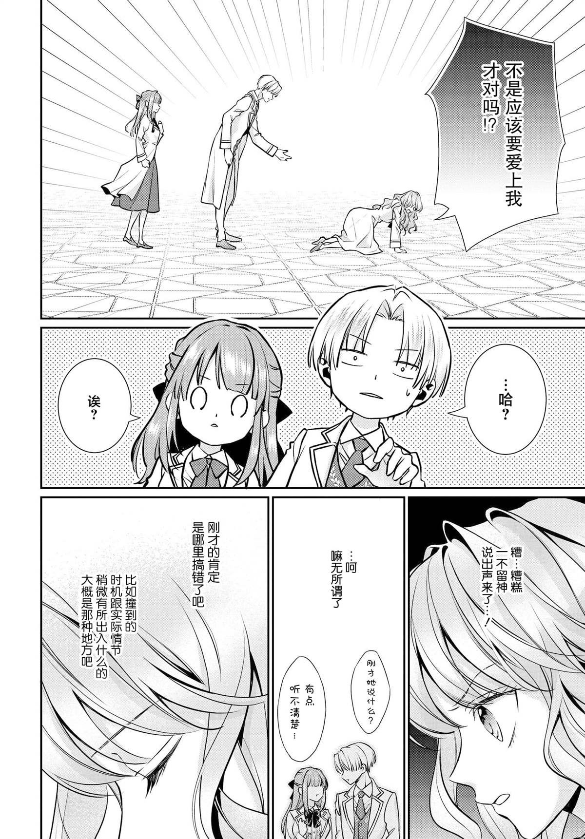 第4话 恶役千金与恶役王子共同进学
