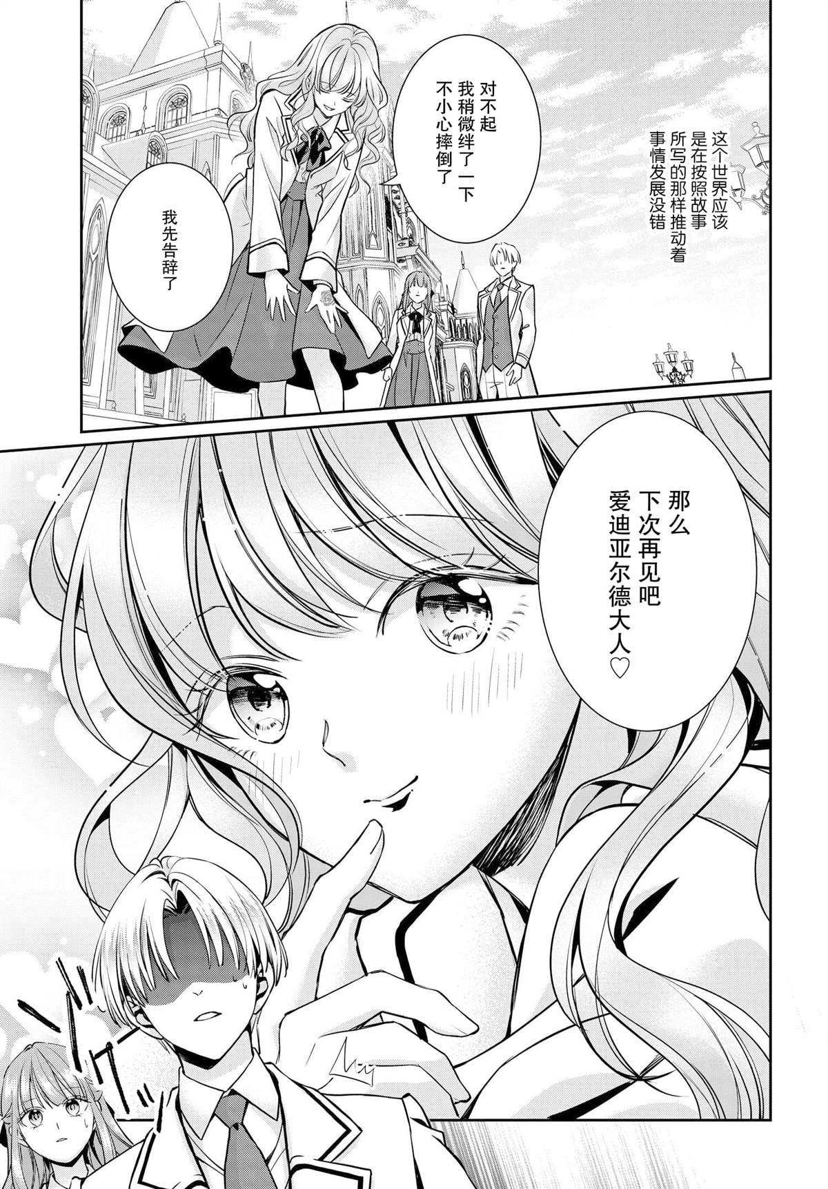 第4话 恶役千金与恶役王子共同进学