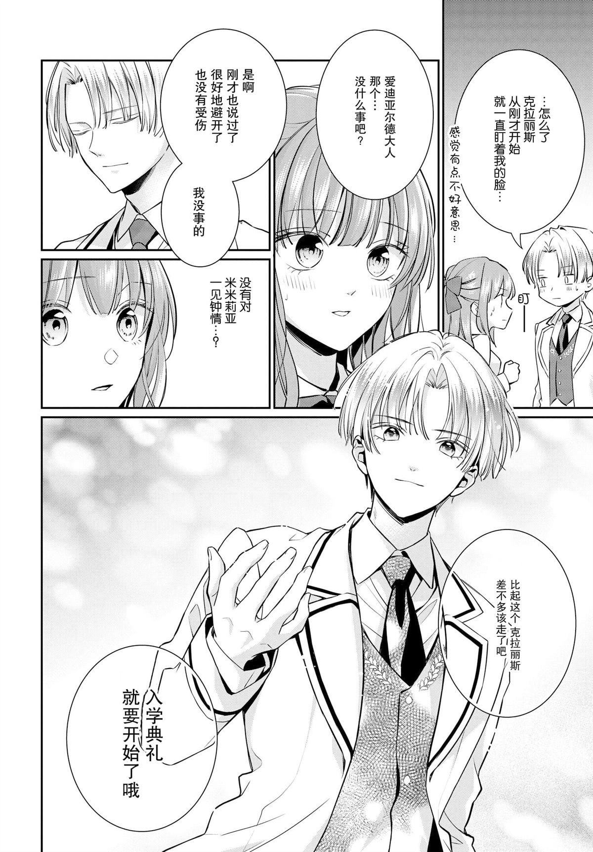 第4话 恶役千金与恶役王子共同进学
