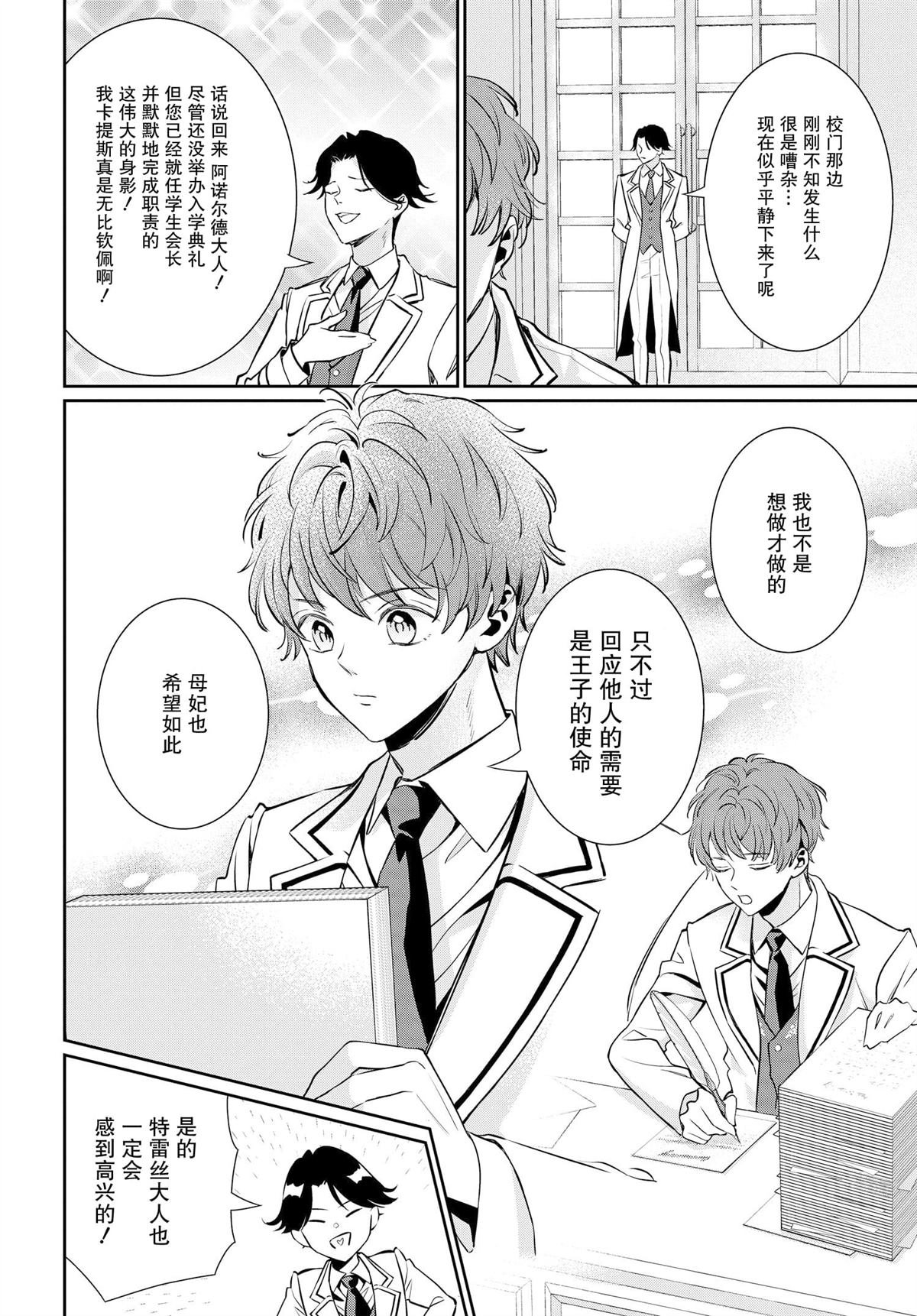 第4话 恶役千金与恶役王子共同进学