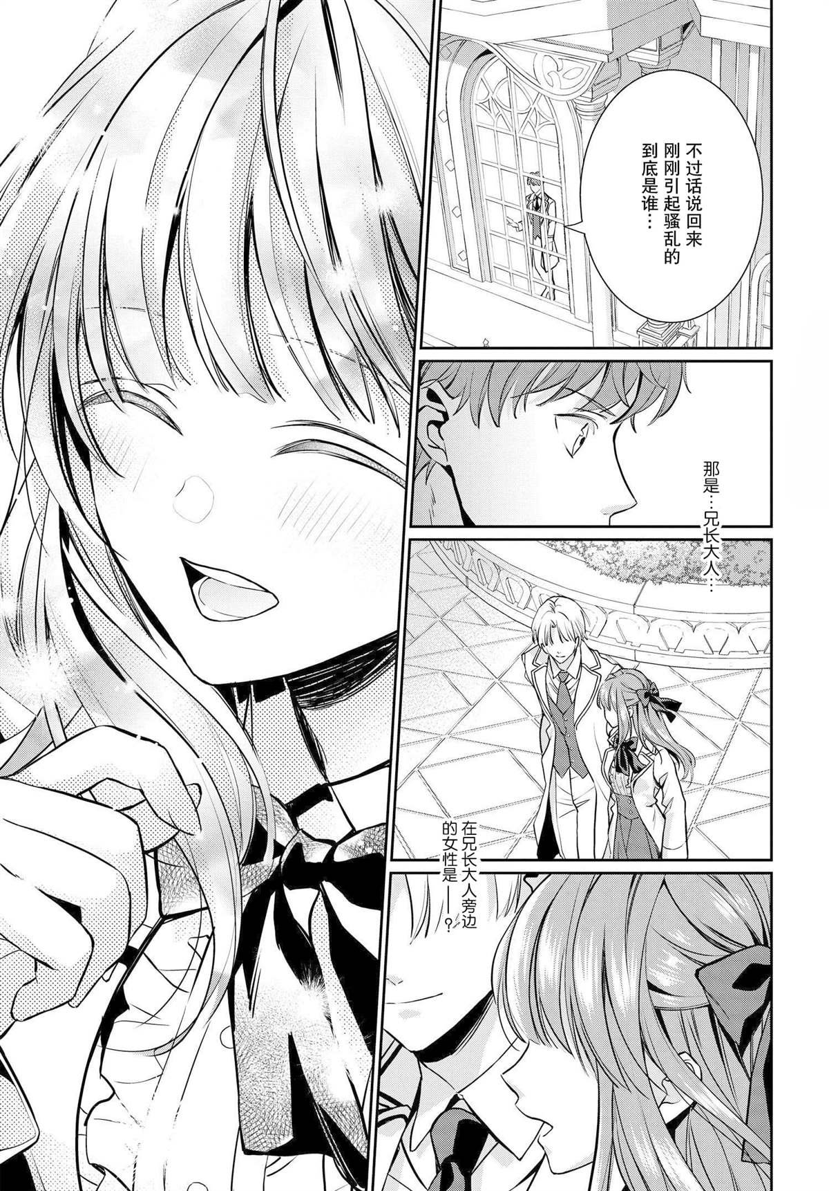 第4话 恶役千金与恶役王子共同进学