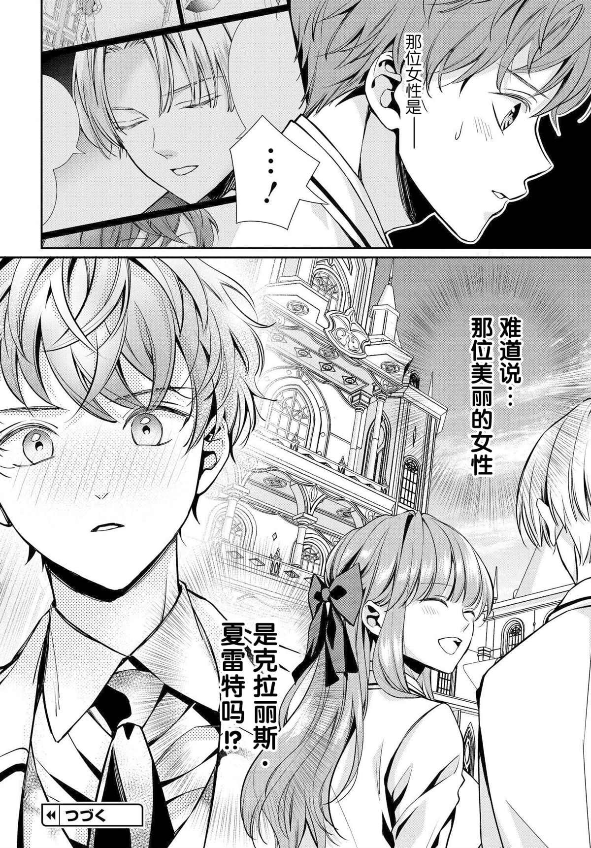 第4话 恶役千金与恶役王子共同进学