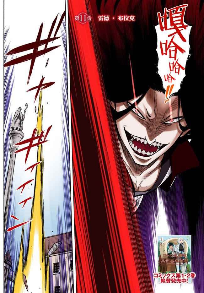 第11话 雷德.布拉克