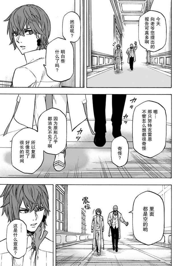 第11话 雷德.布拉克