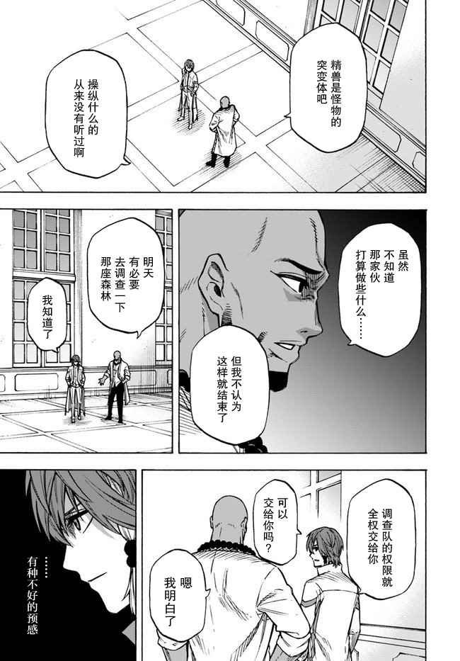 第11话 雷德.布拉克