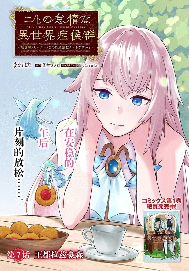 第7话 玉都拉兹豪森