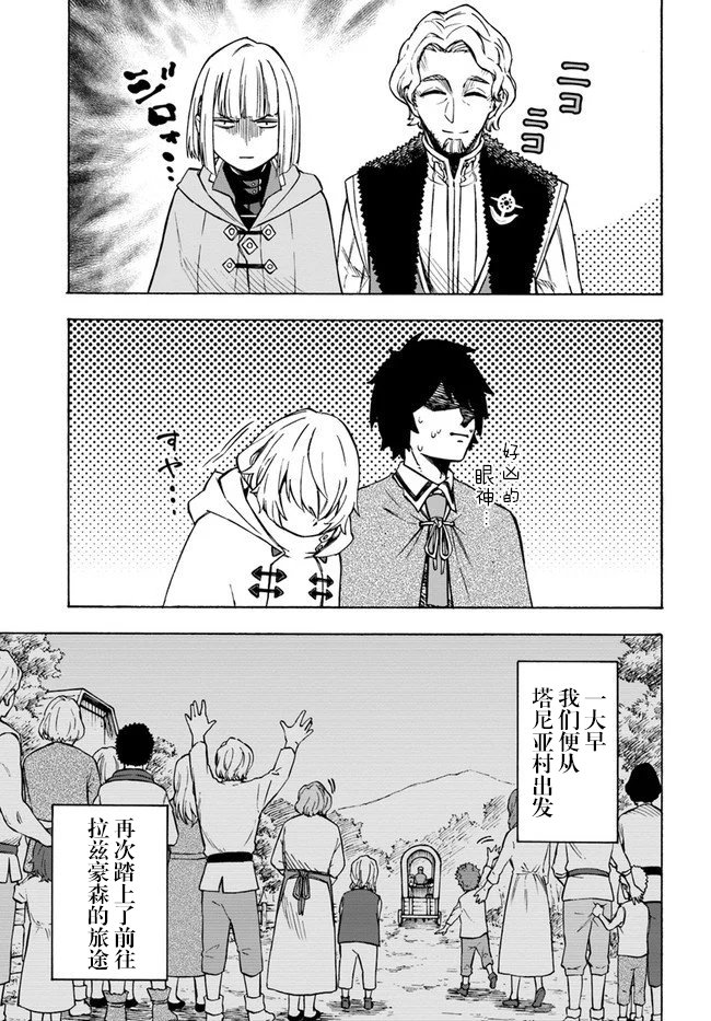 第7话 玉都拉兹豪森