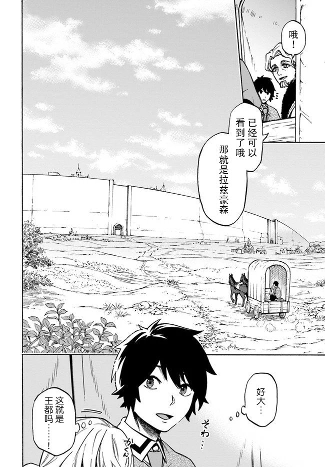第7话 玉都拉兹豪森