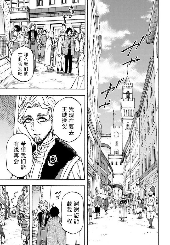 第7话 玉都拉兹豪森