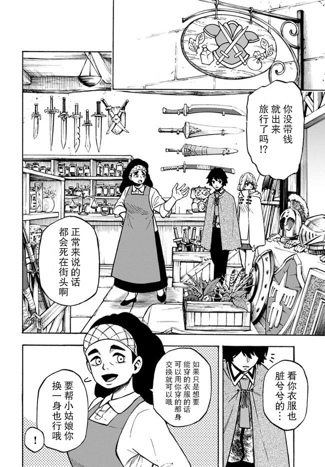 第7话 玉都拉兹豪森