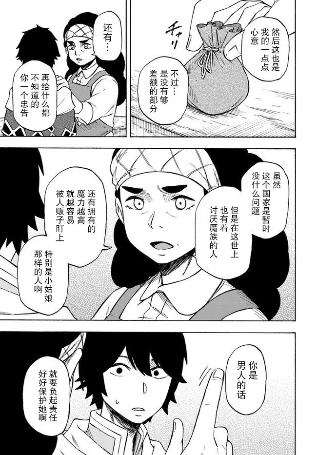 第7话 玉都拉兹豪森