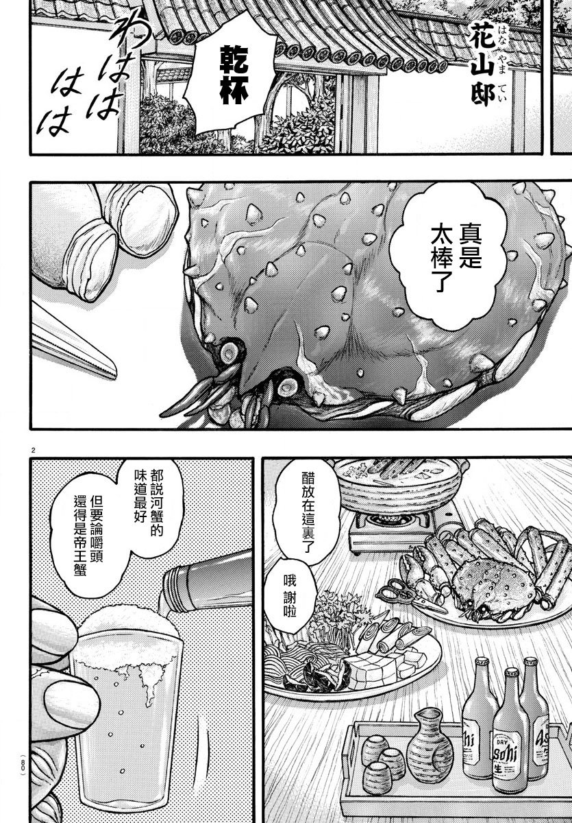 ExtraBlow：帝王蟹