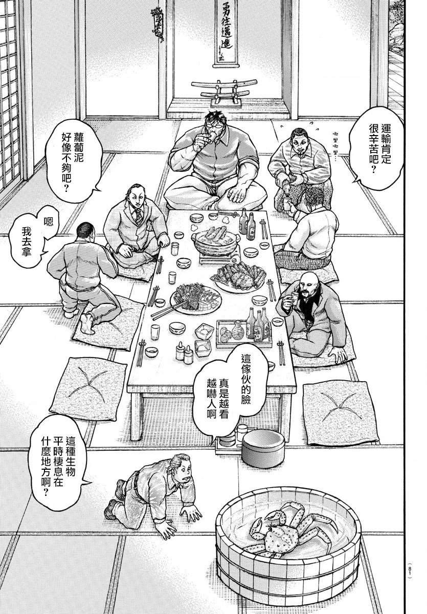 ExtraBlow：帝王蟹