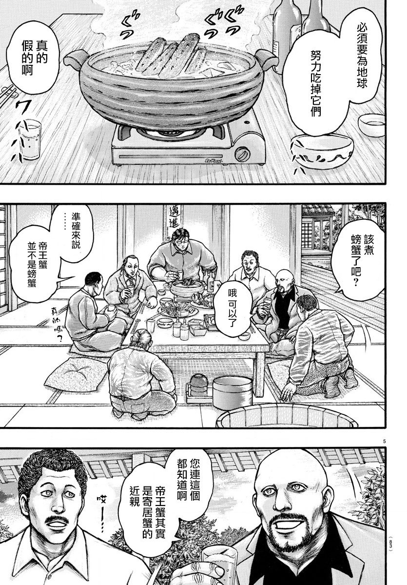ExtraBlow：帝王蟹