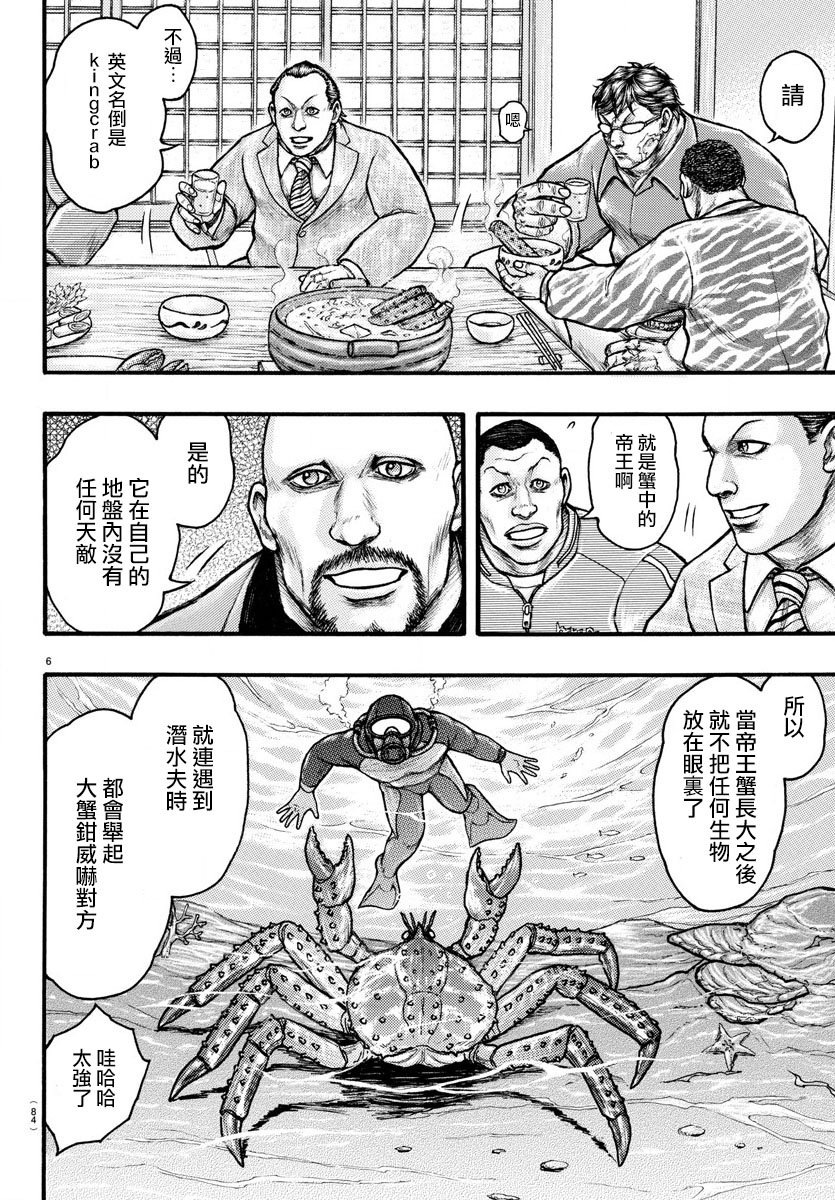 ExtraBlow：帝王蟹