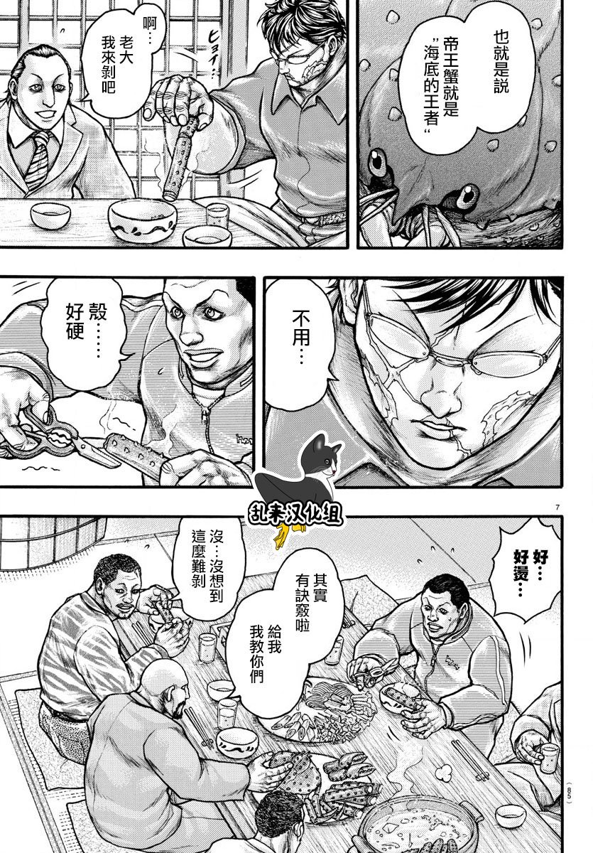 ExtraBlow：帝王蟹