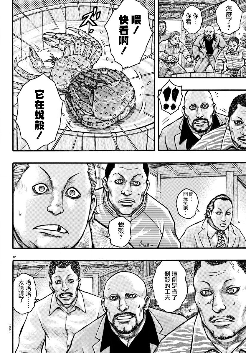 ExtraBlow：帝王蟹