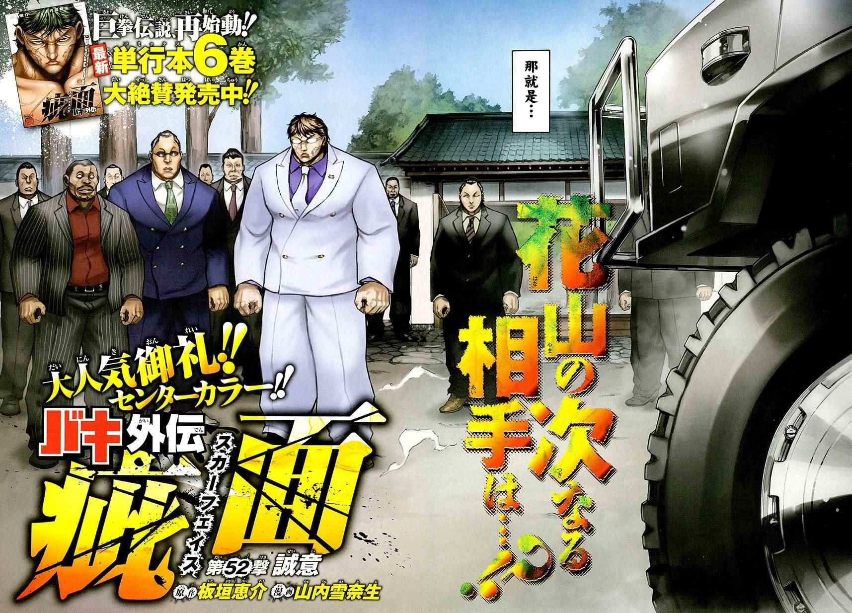 第52话