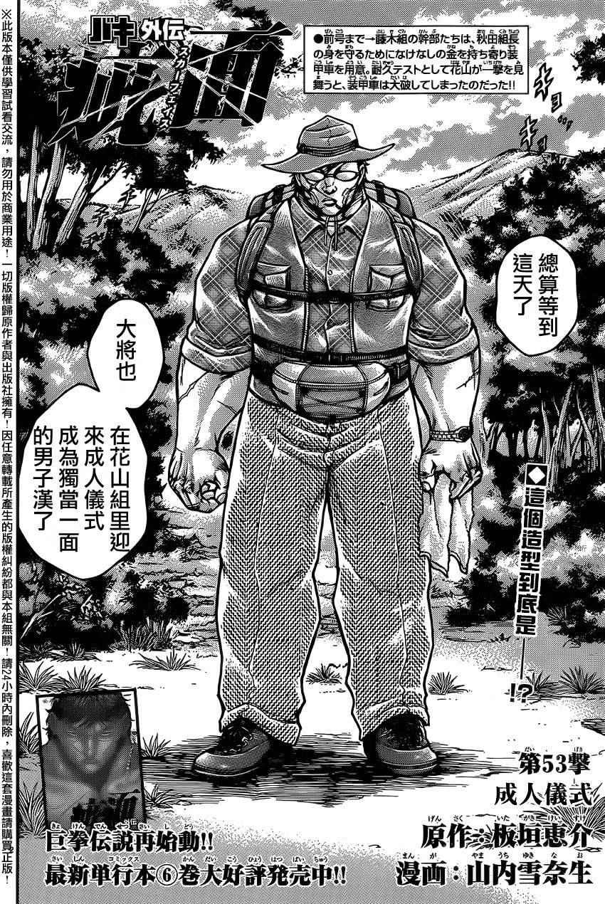 第53话