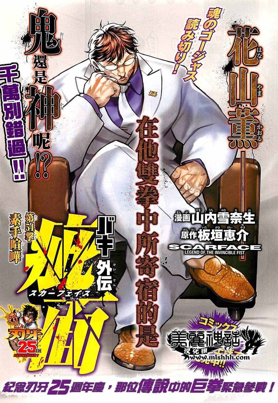 第54话