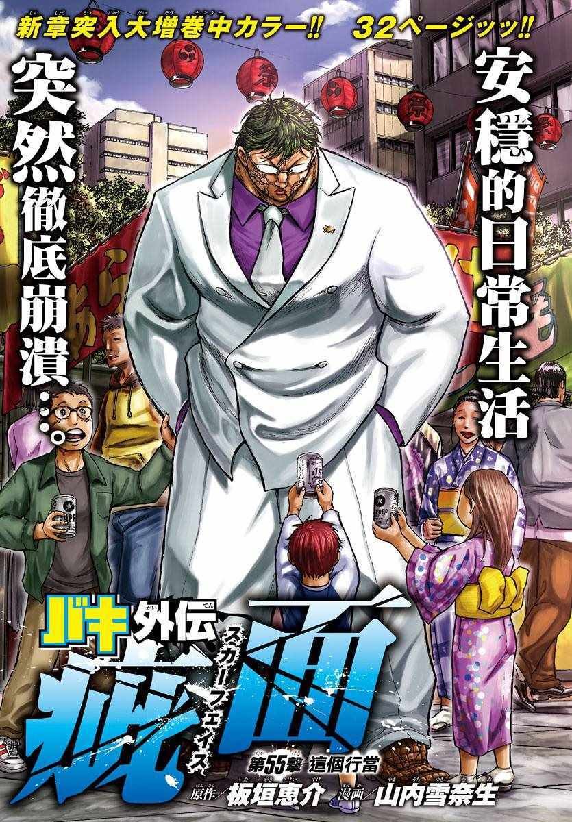 第55话