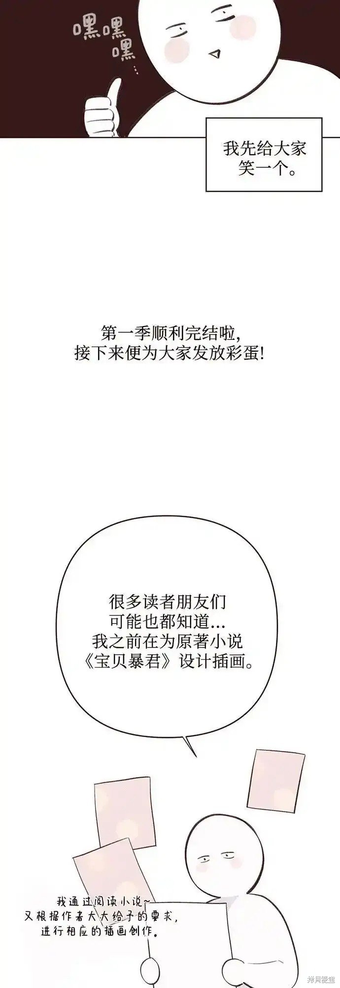 第一季后记