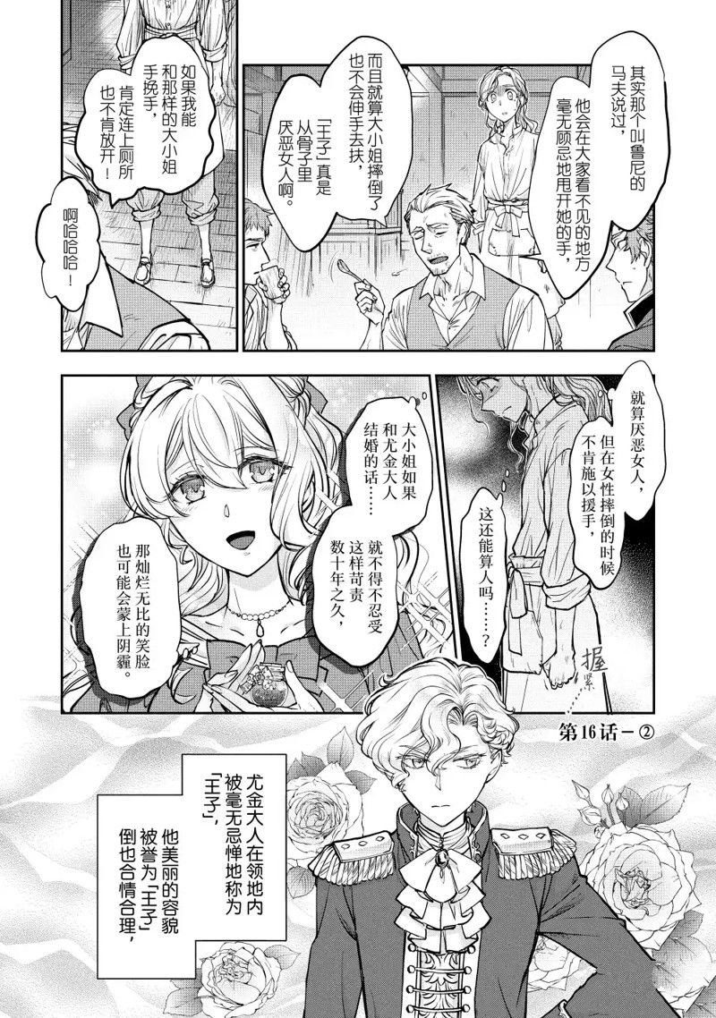 第16.2话