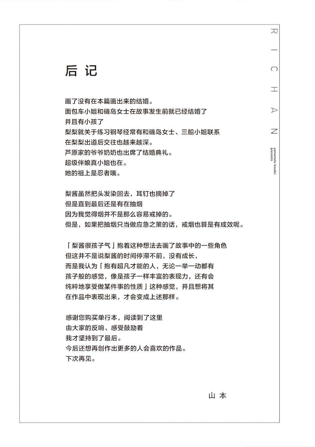单行本追加页