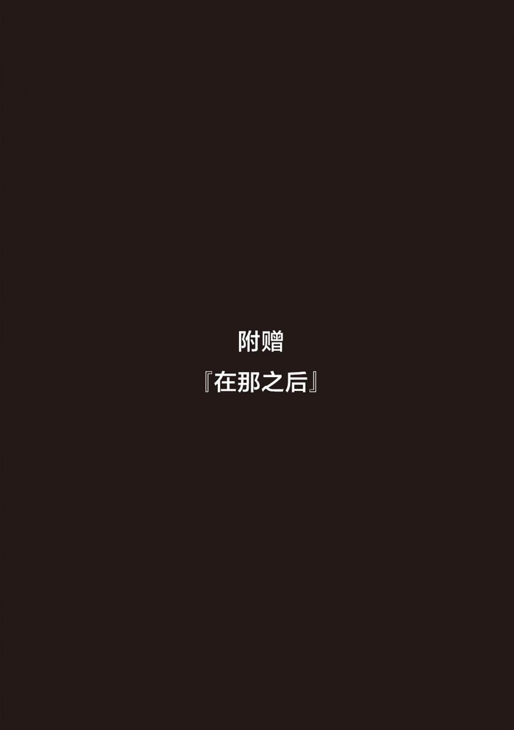 单行本追加页