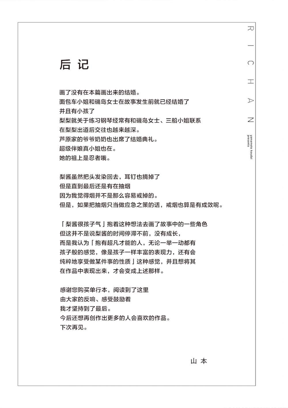 单行本追加页