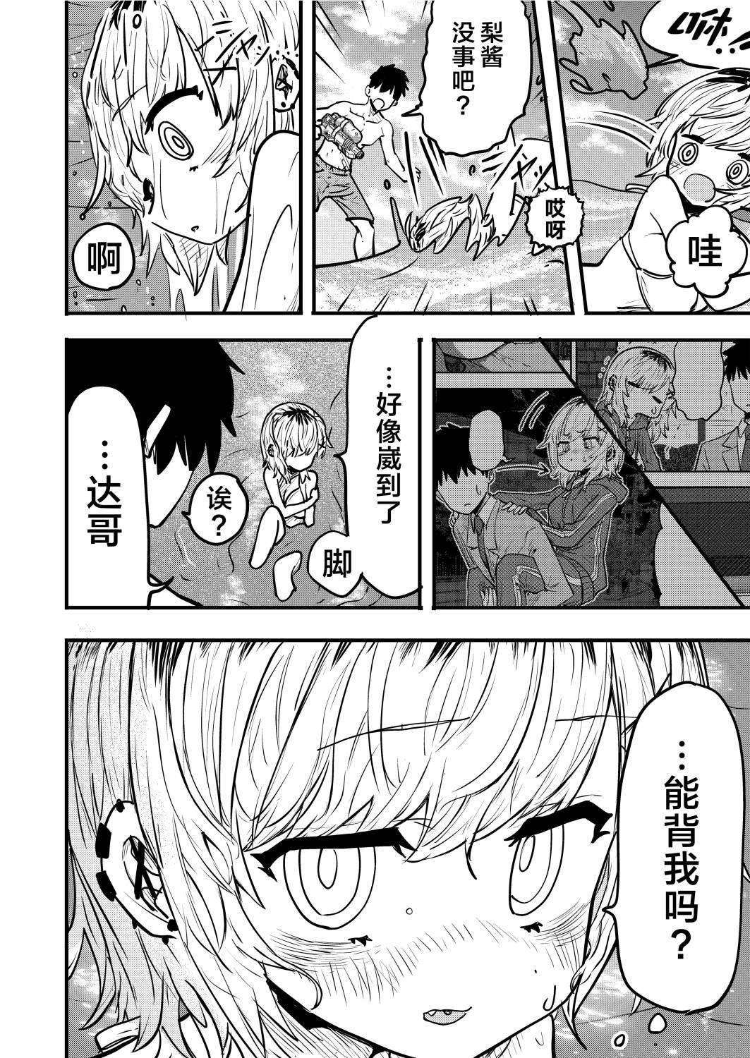第8.5话