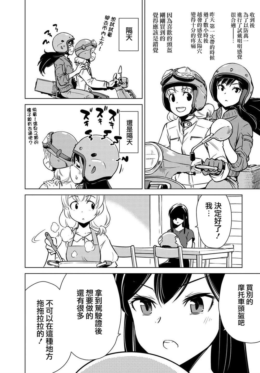 第2.5话