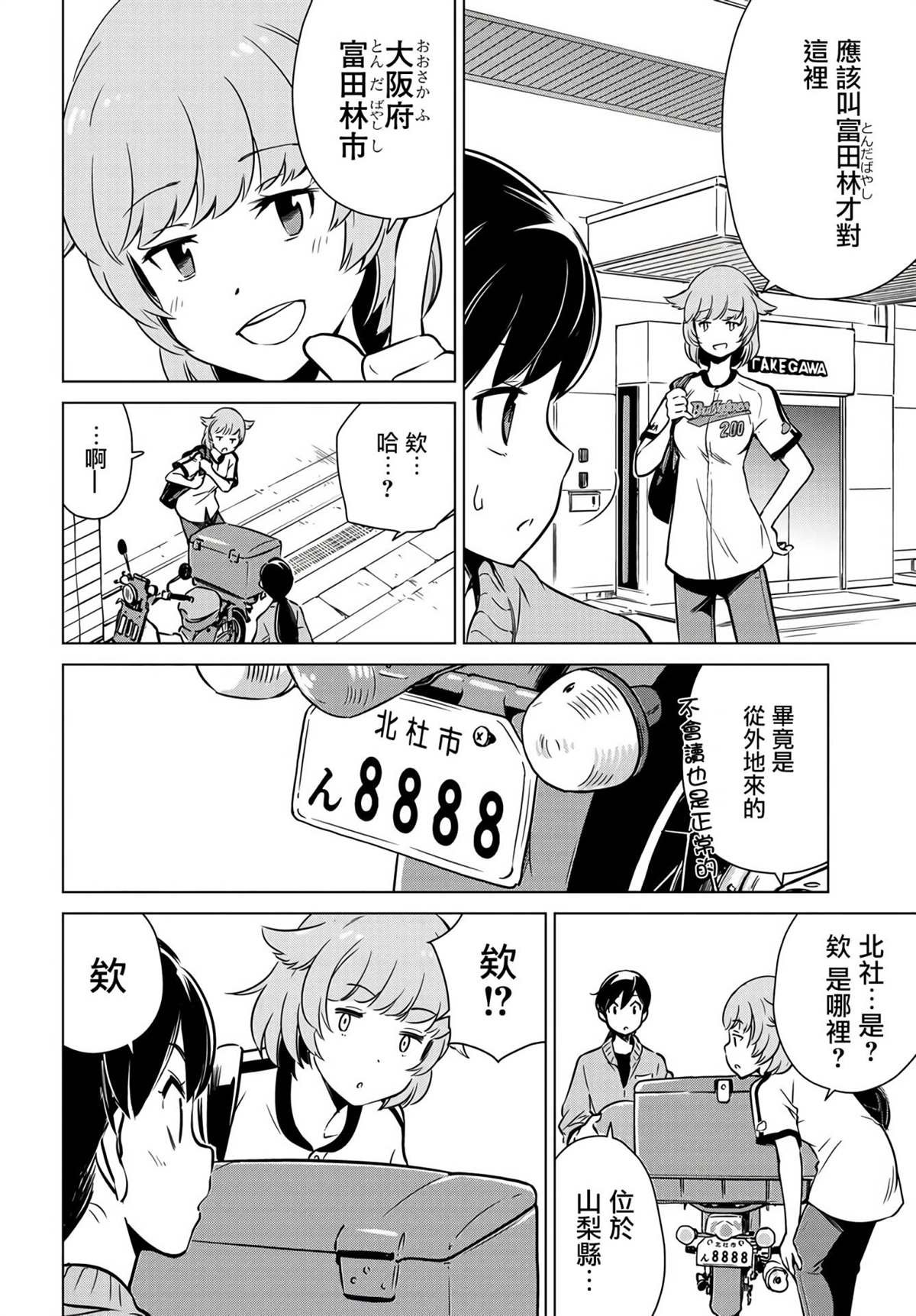 第5.1话