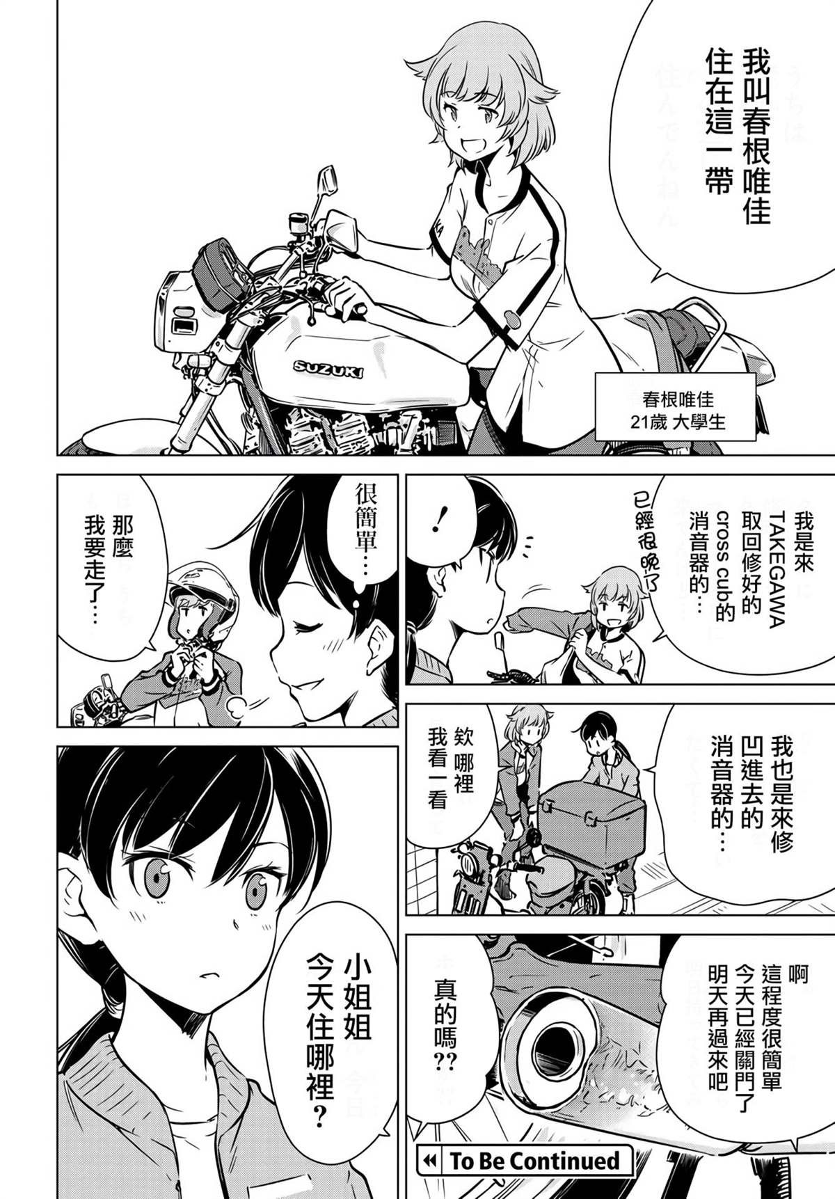 第5.1话
