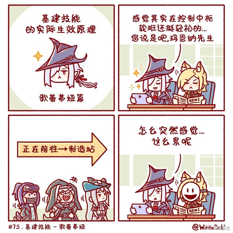 基建技能的原理