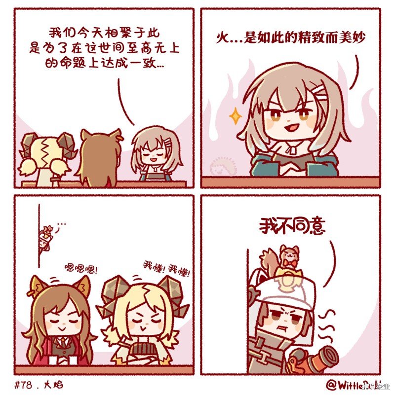 末日烈焰