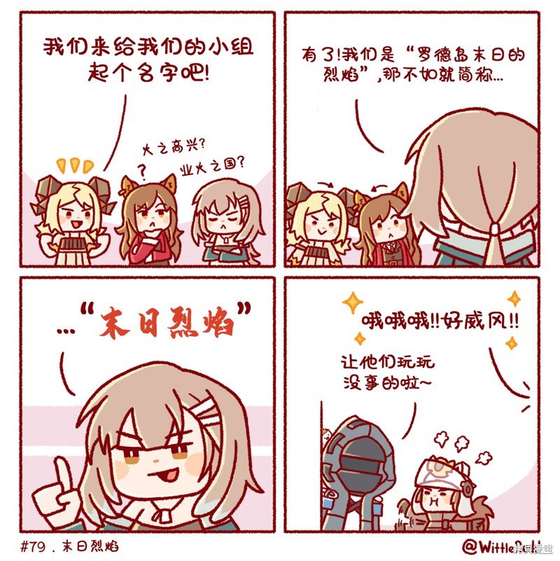 末日烈焰
