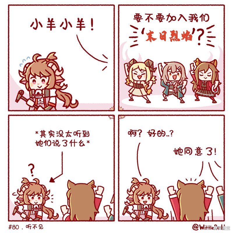 末日烈焰