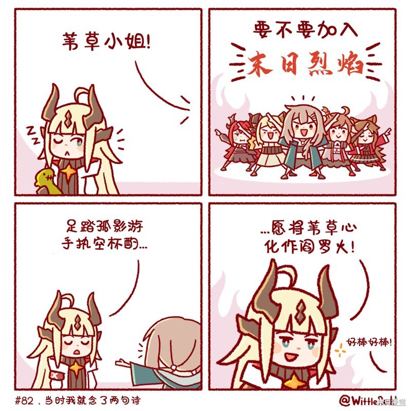 末日烈焰