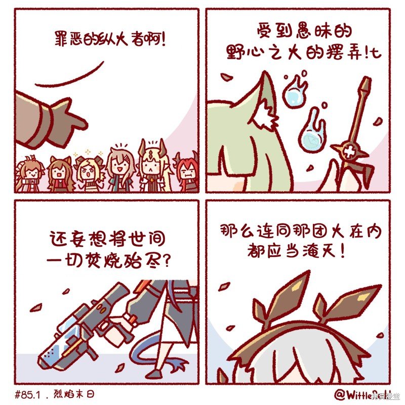 末日烈焰