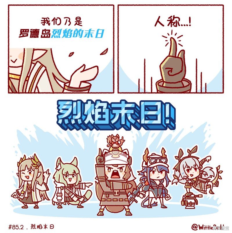 末日烈焰