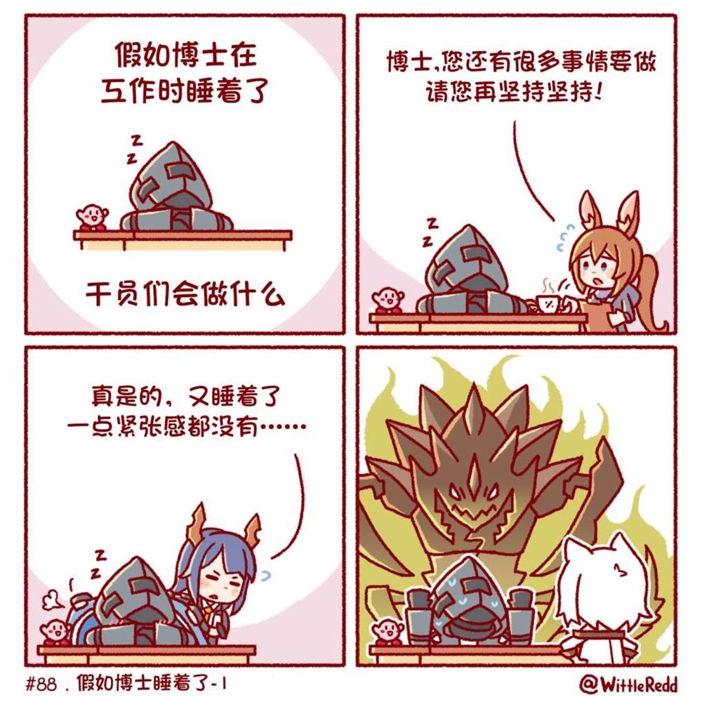 假如博士睡着了