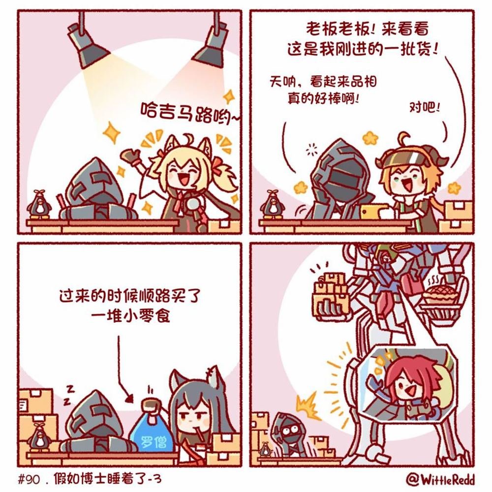 假如博士睡着了