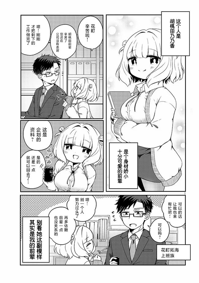 第1话 先辈之秘密