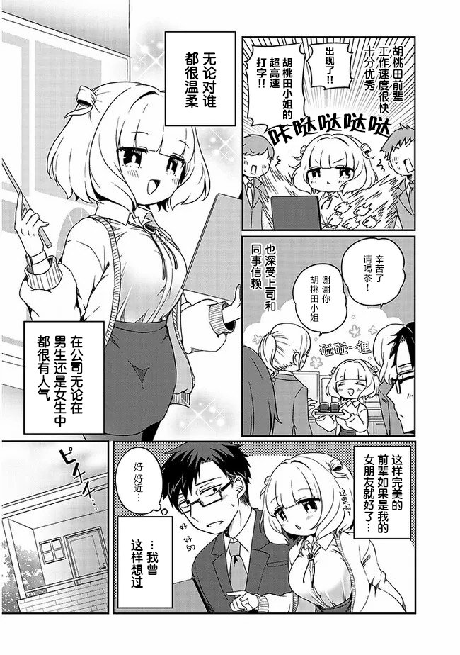 第1话 先辈之秘密